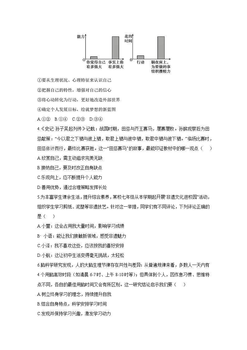2025-2026学年安徽省桐城市七年级上学期期中考试道德与法治试卷(学生版)第2页
