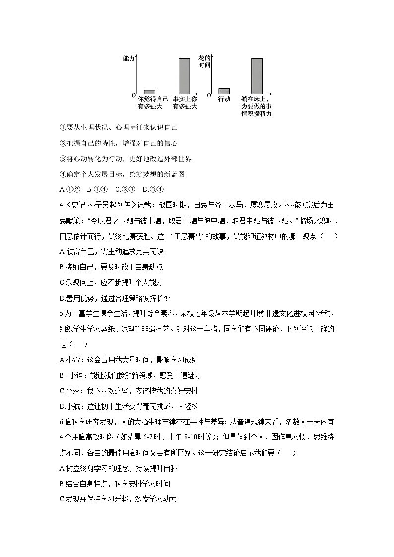 2025-2026学年安徽省桐城市七年级上学期期中考试道德与法治试卷(学生版)第2页