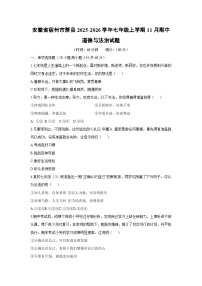 2025-2026学年安徽省宿州市萧县七年级上学期11月期中道德与法治试卷（学生版）