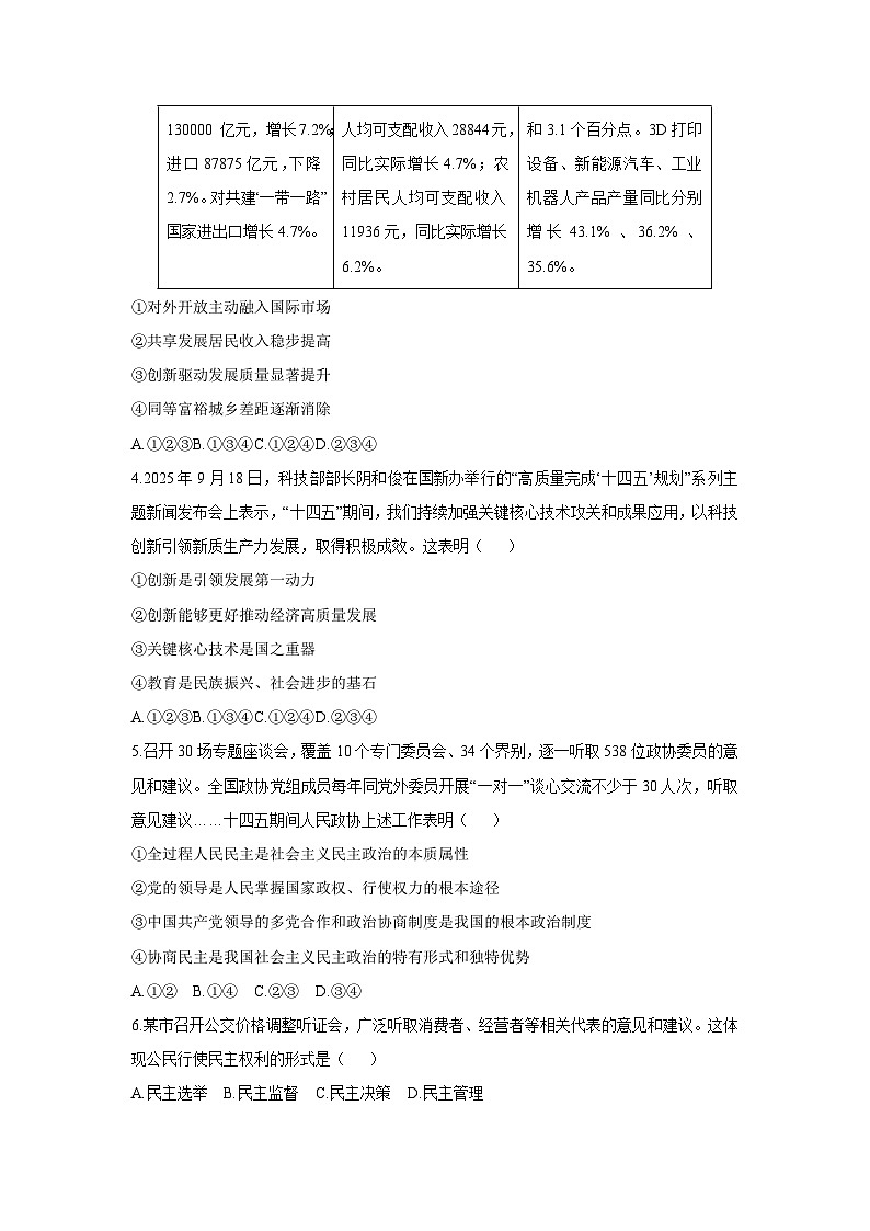 2025-2026学年安徽省宿州市埇桥区九年级上学期11月期中道德与法治试卷(学生版)第2页