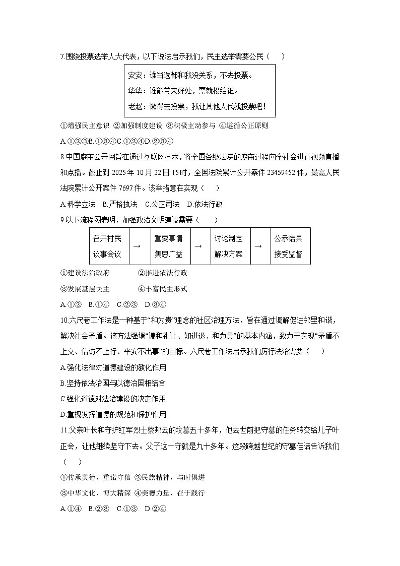 2025-2026学年安徽省宿州市埇桥区九年级上学期11月期中道德与法治试卷(学生版)第3页