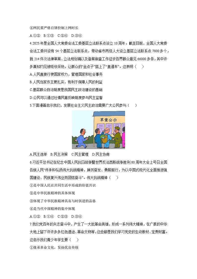 2025-2026学年安徽省亳州市利辛县 九年级上学期12月期末(一模)道德与法治试卷(学生版)第2页