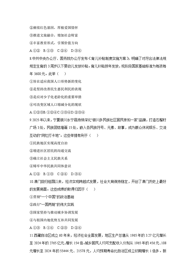 2025-2026学年安徽省亳州市利辛县 九年级上学期12月期末(一模)道德与法治试卷(学生版)第3页