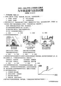 山东省日照市新营中学2025-2026学年九年级上学期1月月考道德与法治试题