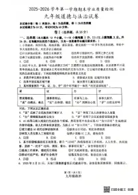 河北省廊坊市安次区 2025-2026学年九年级上学期1月期末道德与法治试题