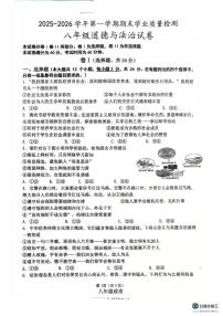 河北省廊坊市安次区2025-2026学年八年级上学期1月期末道德与法治试题