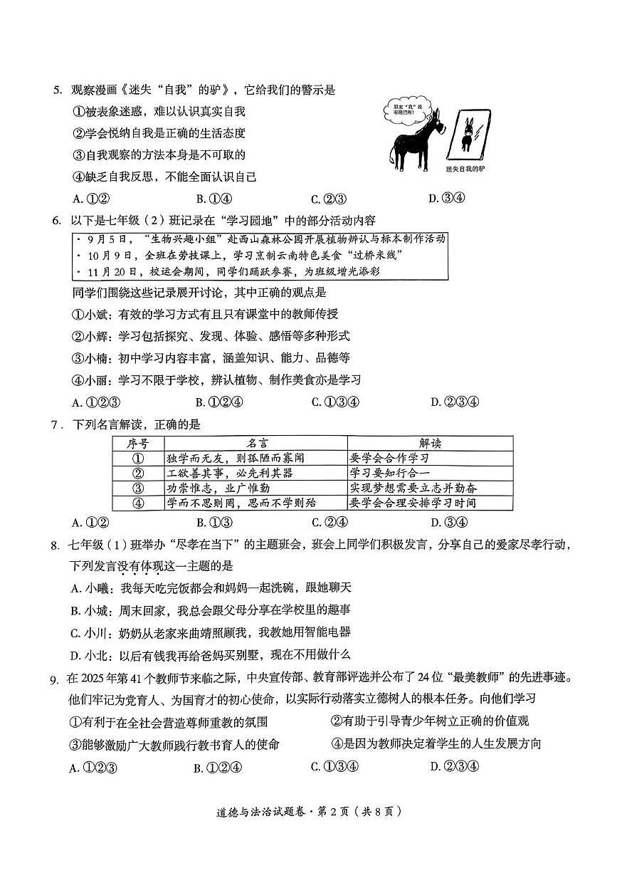 云南省曲靖市2025-2026学年七年级上学期1月期末道德与法治试题第2页