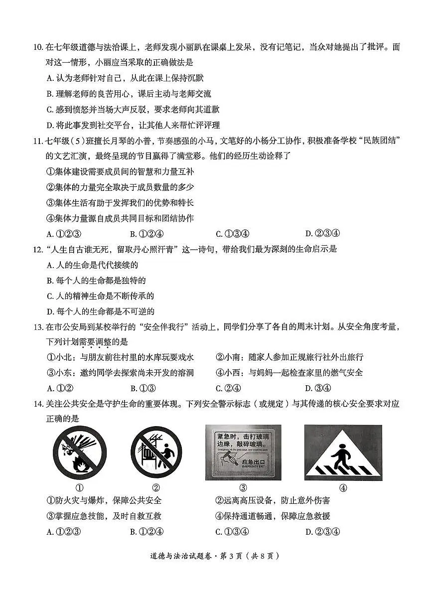 云南省曲靖市2025-2026学年七年级上学期1月期末道德与法治试题第3页
