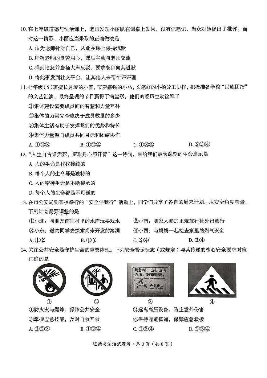 云南省曲靖市2025-2026学年七年级上学期1月期末道德与法治试题第3页