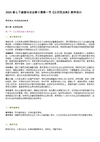 政治 (道德与法治)七年级下册（2024）认识民法典教案