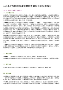 初中政治 (道德与法治)人教版(2024)七年级下册(2024)保护人身权教学设计