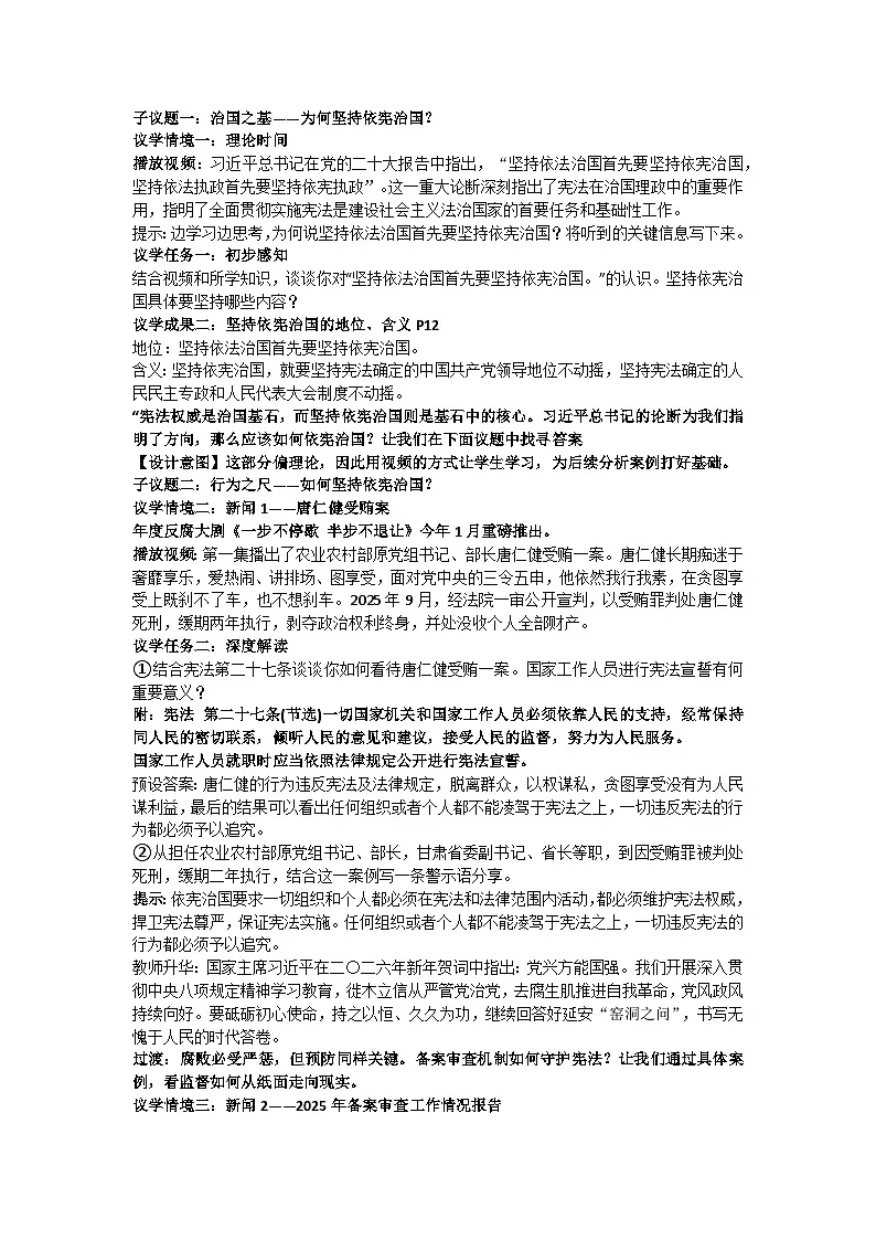 2.1依宪治国 教案 2025-2026学年统编版道德与法治八年级下册第2页