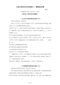 2026年上海市闵行区初三上学期一模道法试卷和参考答案