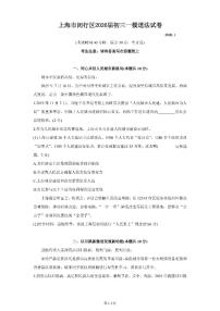 2026年上海市闵行区初三上学期一模道法试卷和参考答案