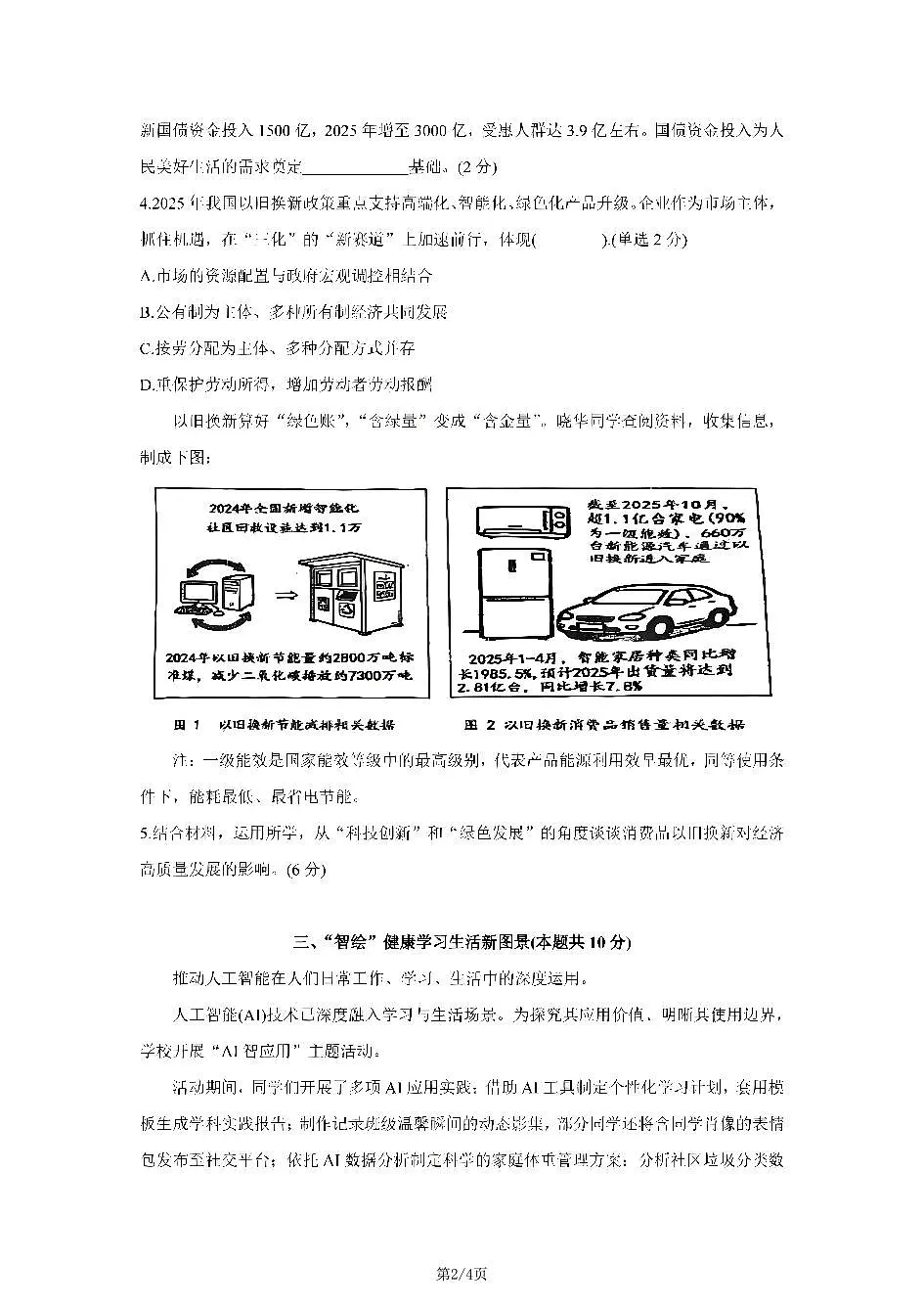 2026年上海市闵行区初三上学期一模道法试卷和参考答案第2页