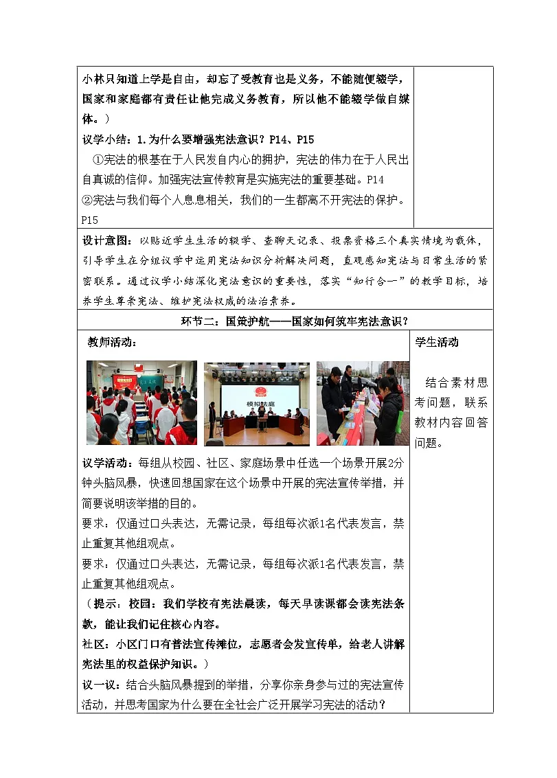 2.2尊崇宪法(教学设计) 2025-2026学年统编版道德与法治八年级下册第2页