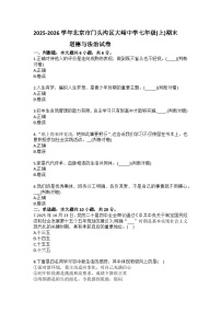 2025-2026学年北京市门头沟区大峪中学七年级(上)期末道德与法治试卷(含答案)