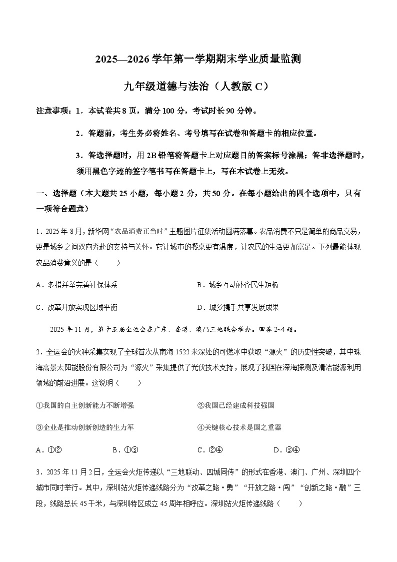 【试卷】河北省承德市承德县2025-2026学年九年级上学期1月期末道德与法治试题第1页