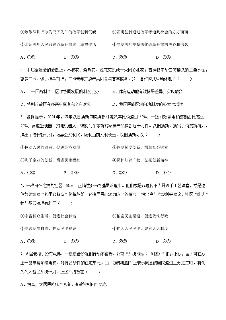 【试卷】河北省承德市承德县2025-2026学年九年级上学期1月期末道德与法治试题第2页