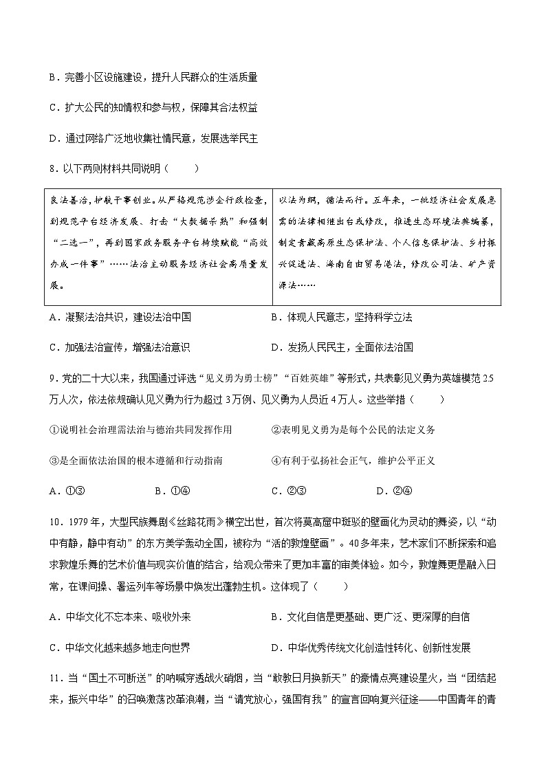 【试卷】河北省承德市承德县2025-2026学年九年级上学期1月期末道德与法治试题第3页