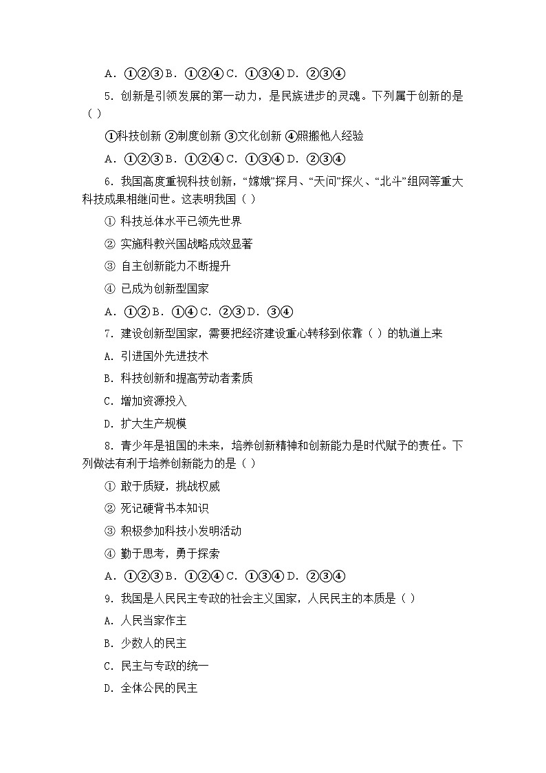 2025-2026学年统编版初中道德与法治九年级上册期中测试卷(含答案)第2页