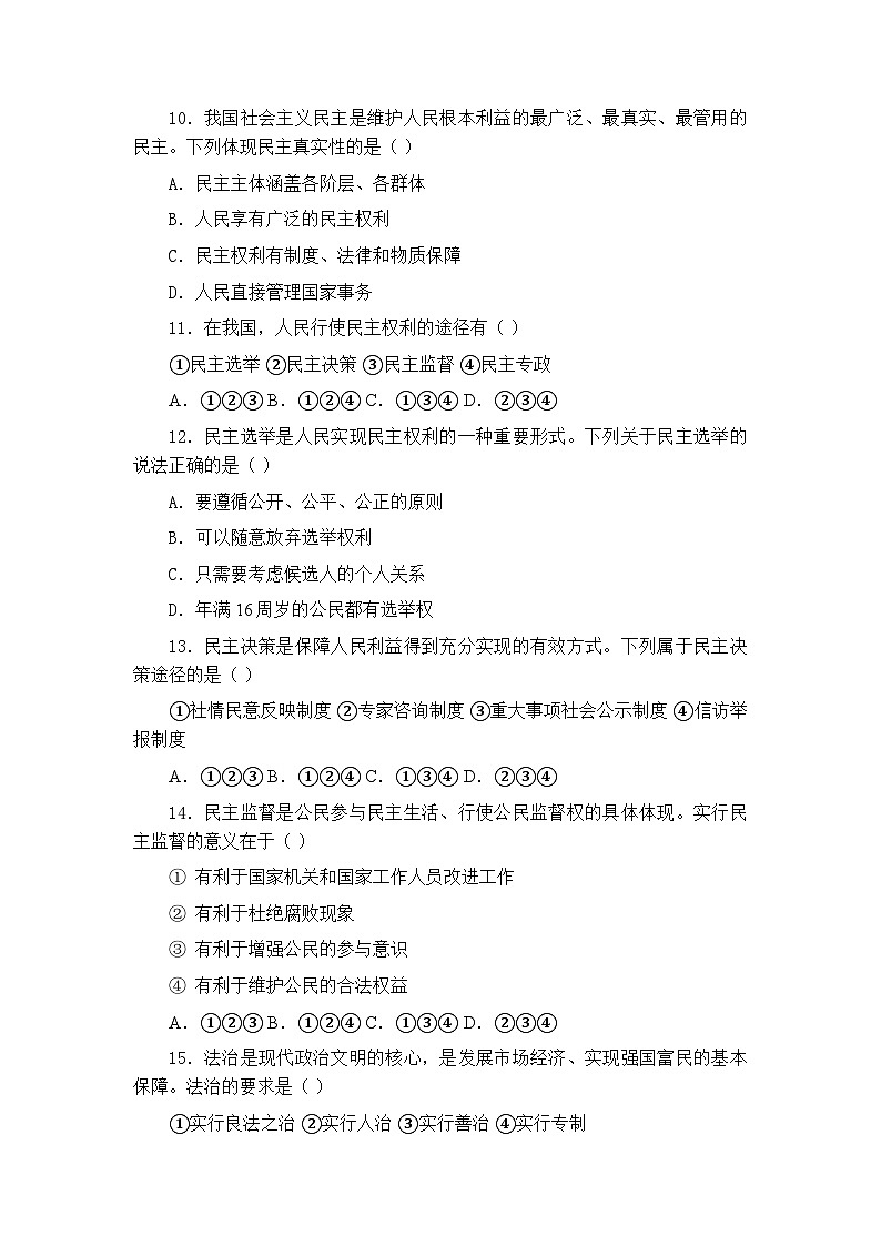 2025-2026学年统编版初中道德与法治九年级上册期中测试卷(含答案)第3页