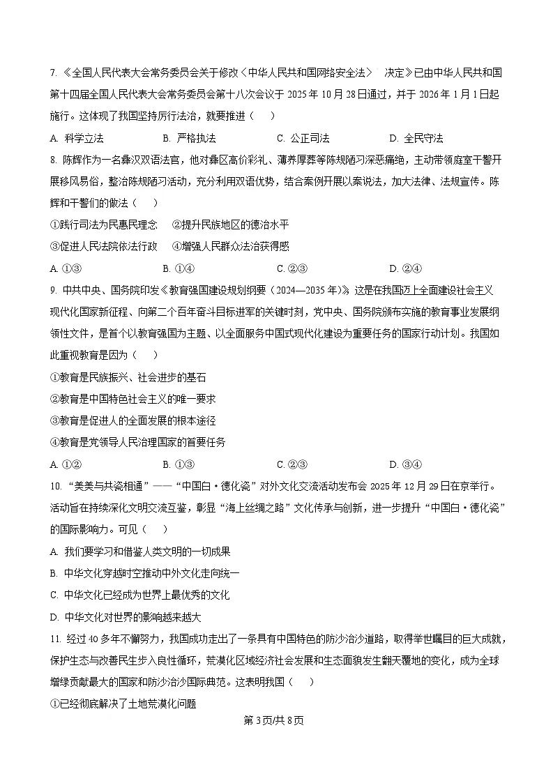 广西南宁市2026届九年级上学期期末综合训练道德与法治试卷(含答案)第3页