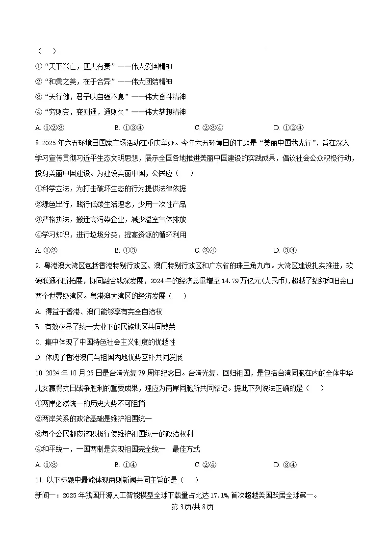 广西壮族自治区柳州市柳江区名校协作体2026届九年级上学期1月月考道德与法治试卷(含答案)第3页