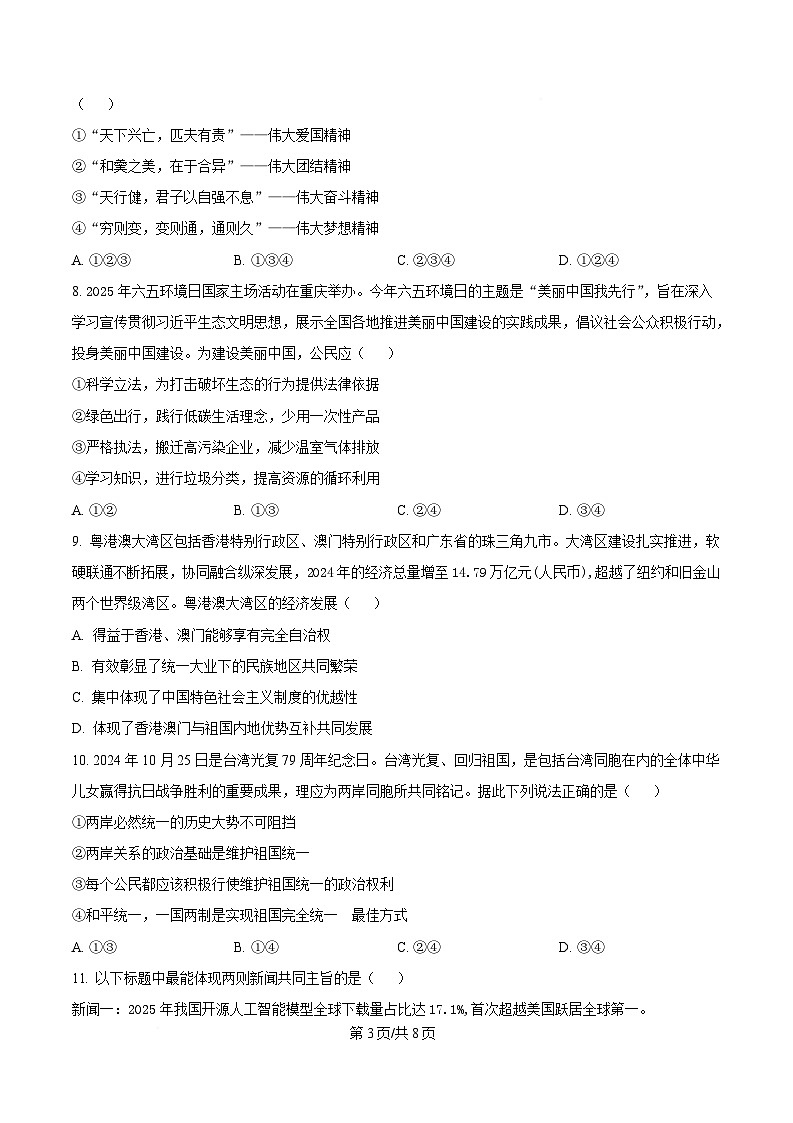 广西壮族自治区柳州市柳江区名校协作体2026届九年级上学期1月月考道德与法治试卷(含答案)第3页