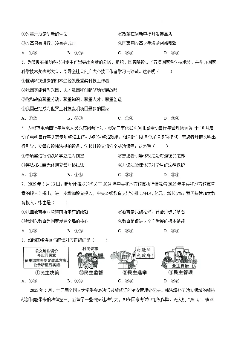 河北省张家口市桥西区2026届九年级上学期1月期末考试道德与法治试卷第2页