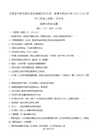 河南省开封市尉氏县两校联考2025-2026学年八年级上学期1月月考道德与法治试卷