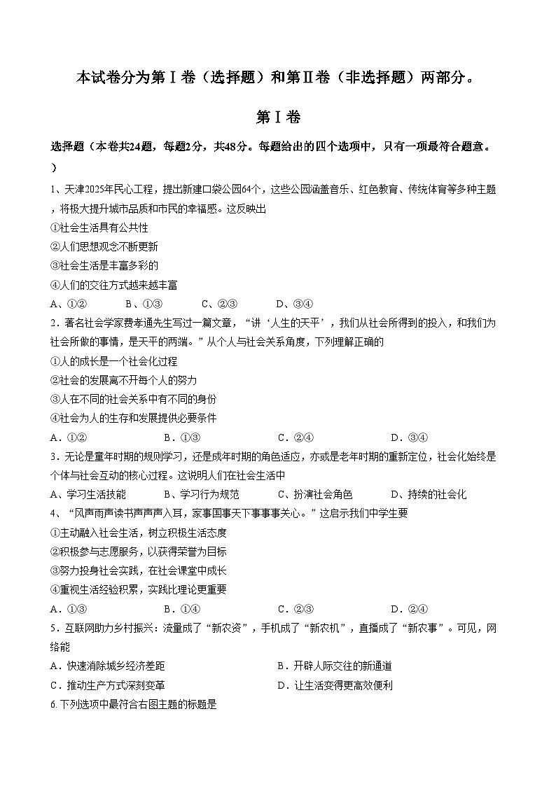 天津市和平区 2025_2026学年八年级上学期期末道德与法治试题(文字版,含答案)第1页