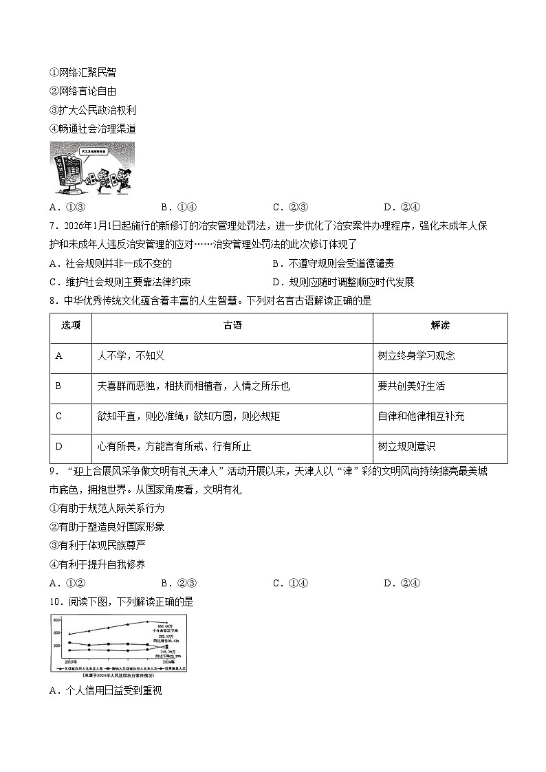 天津市和平区 2025_2026学年八年级上学期期末道德与法治试题(文字版,含答案)第2页