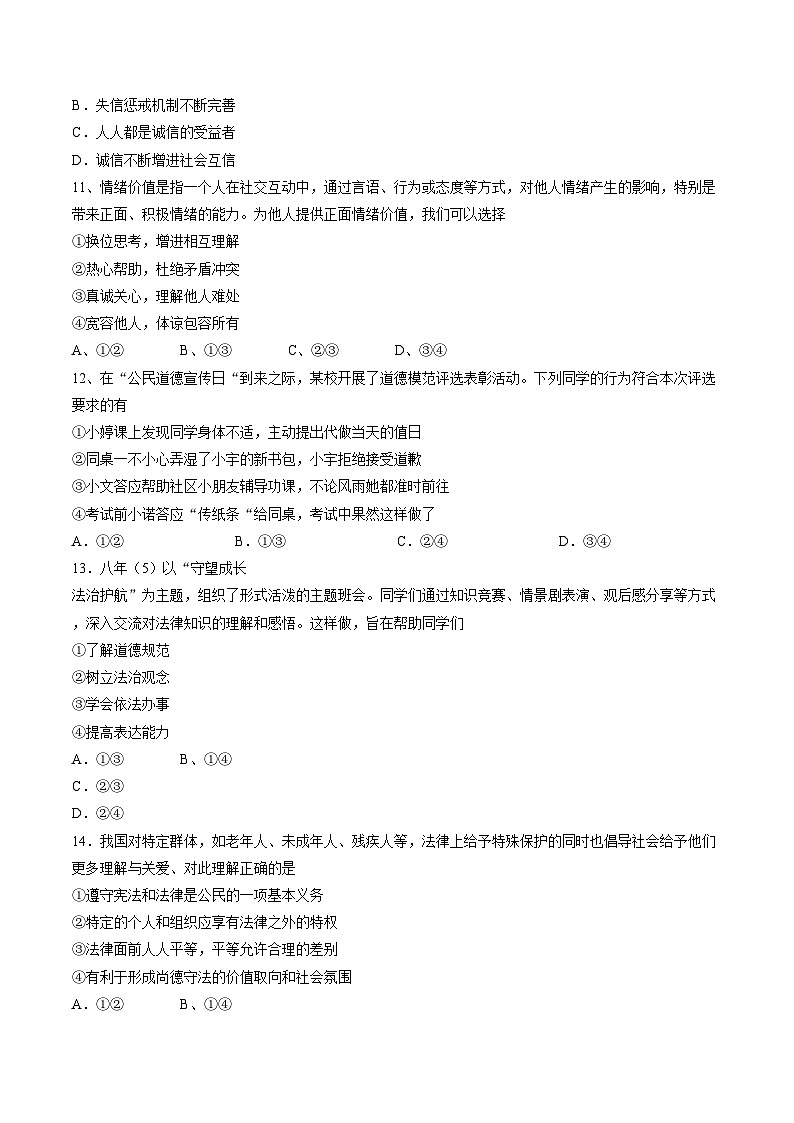 天津市和平区 2025_2026学年八年级上学期期末道德与法治试题(文字版,含答案)第3页