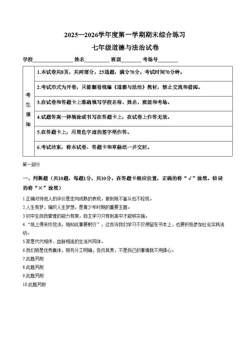 2026北京市门头沟大峪中学初一上学期期末道德与法治试卷(文字版,含答案)第1页