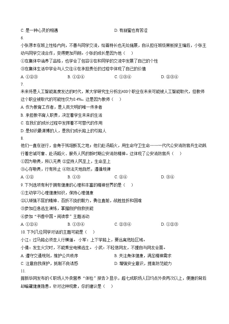 四川省宜宾市第二中学校2025_2026学年七年级上学期第二次月考道德与法治试题(文字版,含答案)第2页