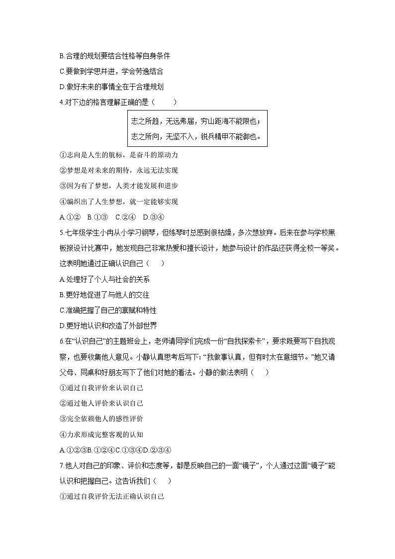 2025-2026学年云南省红河哈尼族彝族自治州蒙自市七年级上学期12月期末前检测道德与法治试卷(学生版)第2页