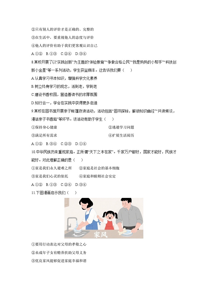 2025-2026学年云南省红河哈尼族彝族自治州蒙自市七年级上学期12月期末前检测道德与法治试卷(学生版)第3页
