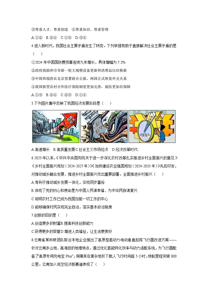 2025-2026学年云南省昆明市东川区九年级上学期11月期中道德与法治试卷(学生版)第2页