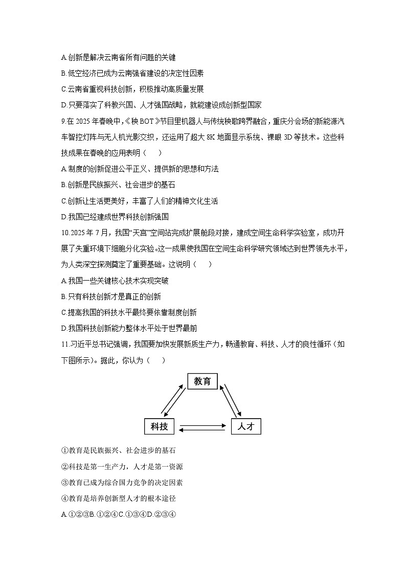2025-2026学年云南省昆明市东川区九年级上学期11月期中道德与法治试卷(学生版)第3页