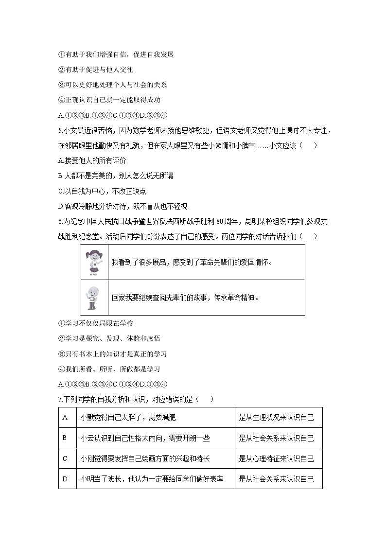 2025-2026学年云南省昆明市东川区七年级上学期11月期中道德与法治试卷(学生版)第2页