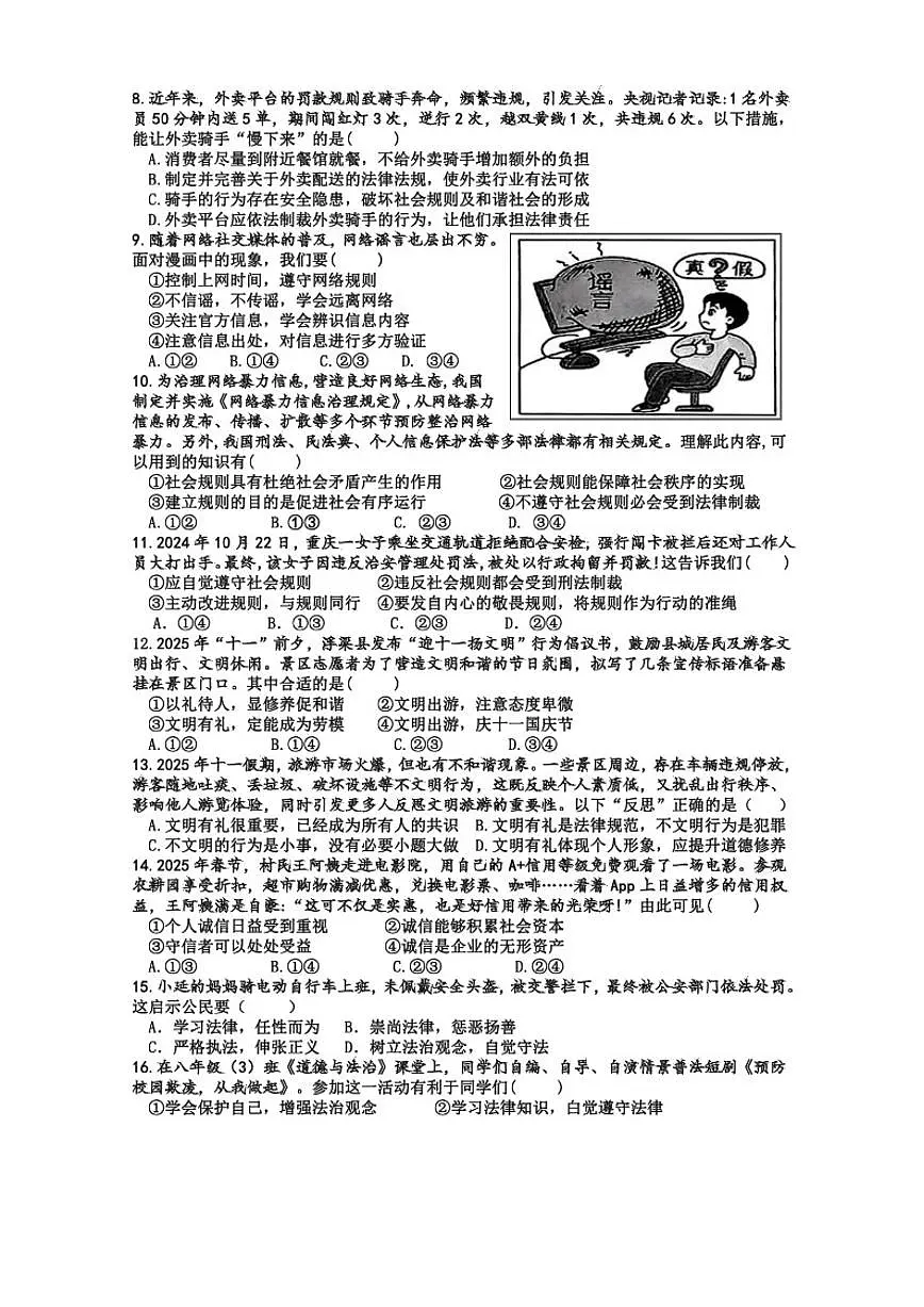 2025-2026学年江西省景德镇市浮梁县八年级上学期期中考试道德与法治试题(有答案)第2页