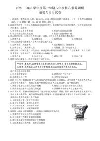 2025-2026学年吉林省长春市长春汽车经济技术开发区八年级上学期1月期末考试道德与法治试题（有答案）
