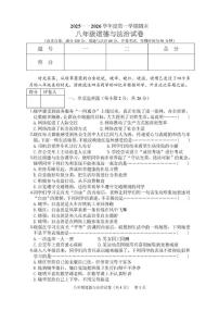 2025-2026学年吉林省四平市铁东区八年级上学期期末道德与法治试卷（有答案）
