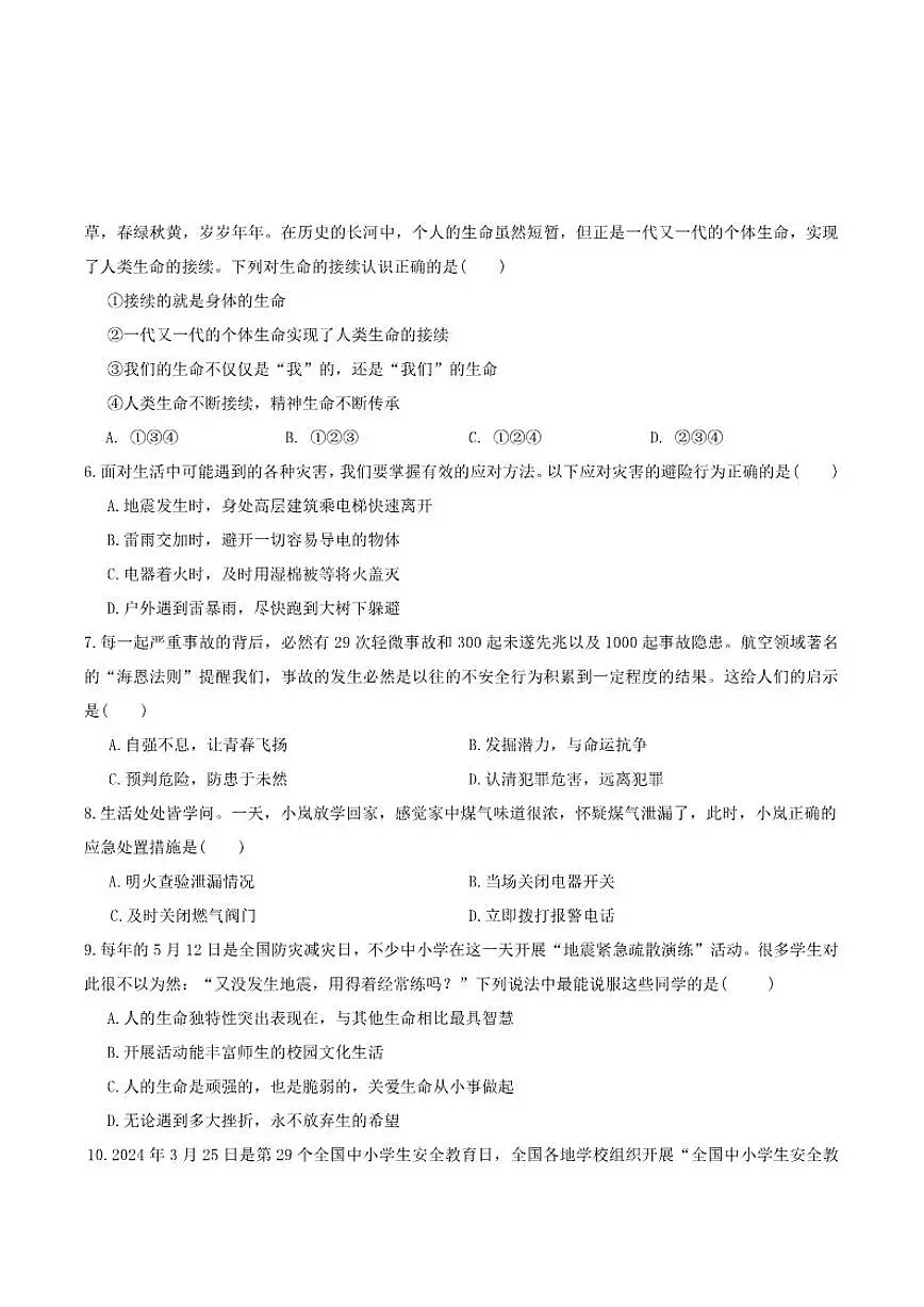 2025-2026学年山东省德州市齐河县三校联考七年级上学期第二次月考道德与法治试卷(有答案)第2页