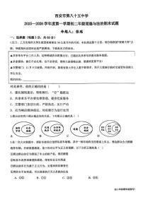 陕西省西安市雁塔区第八十五中学2025-2026学年八年级上学期期末道德与法治试题