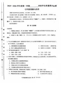 天津市西青区 2025-2026学年七年级上学期期末道德与法治试卷