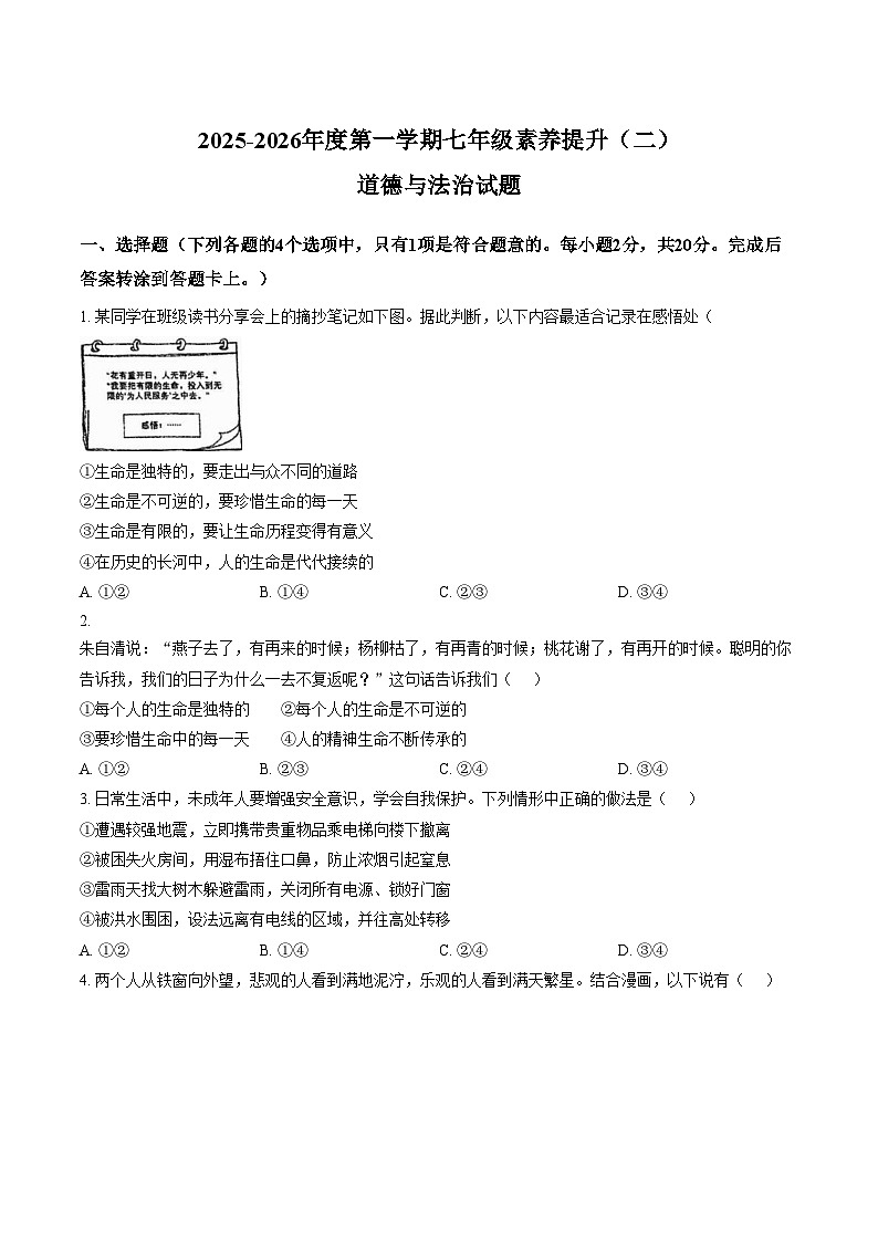 山东省济宁市汶上县第二实验中学2025_2026学年七年级上学期第二次月考道德与法治试题(文字版,含答案)第1页