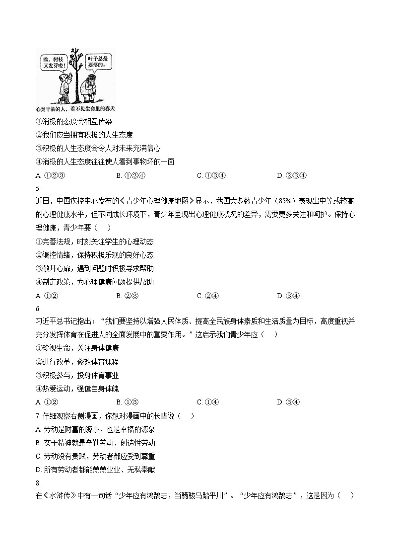 山东省济宁市汶上县第二实验中学2025_2026学年七年级上学期第二次月考道德与法治试题(文字版,含答案)第2页