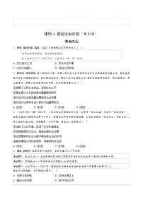 2026年中考道德与法治一轮复习练习 ：课时4　建设法治中国 （含答案）